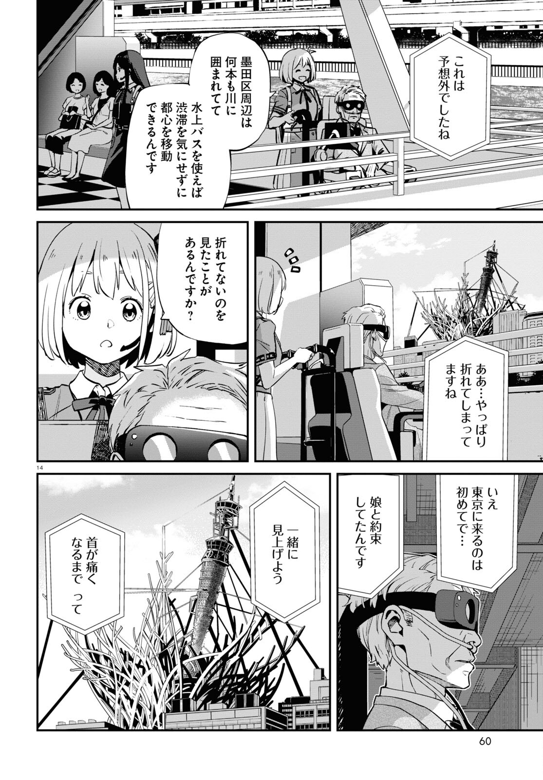 リコリス・リコイル 第15話 - Page 14