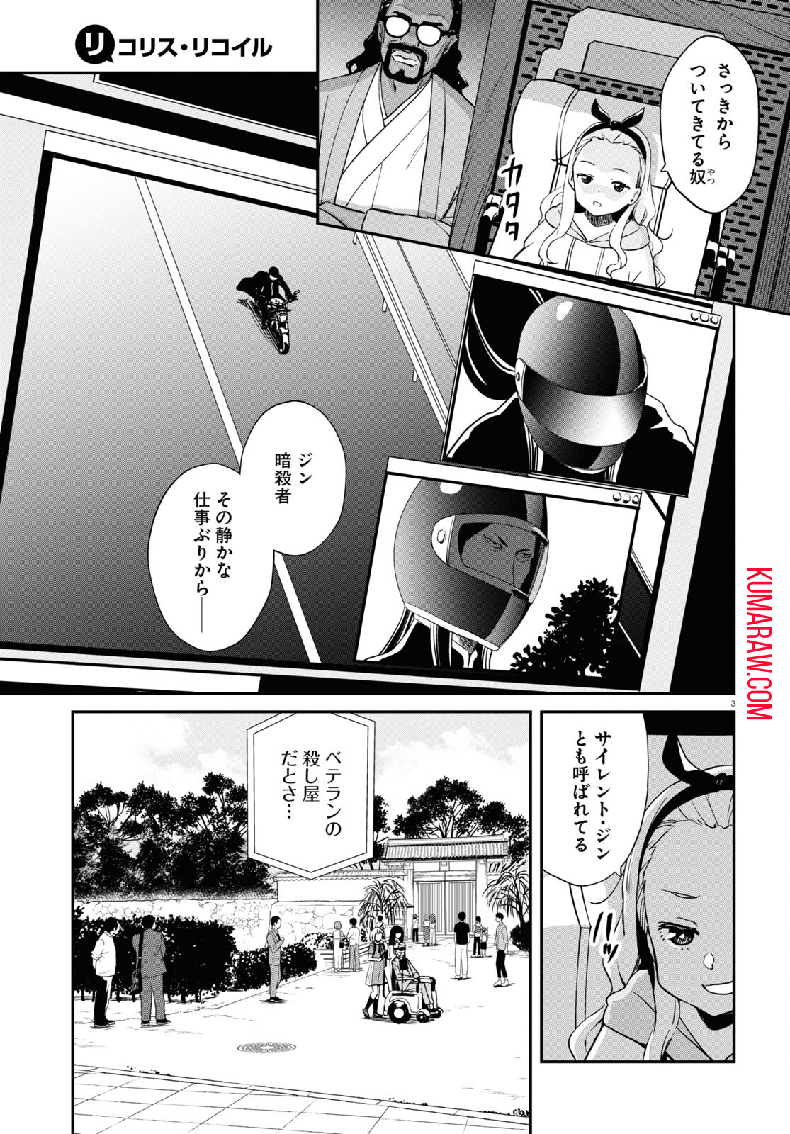 リコリス・リコイル 第16話 - Page 3