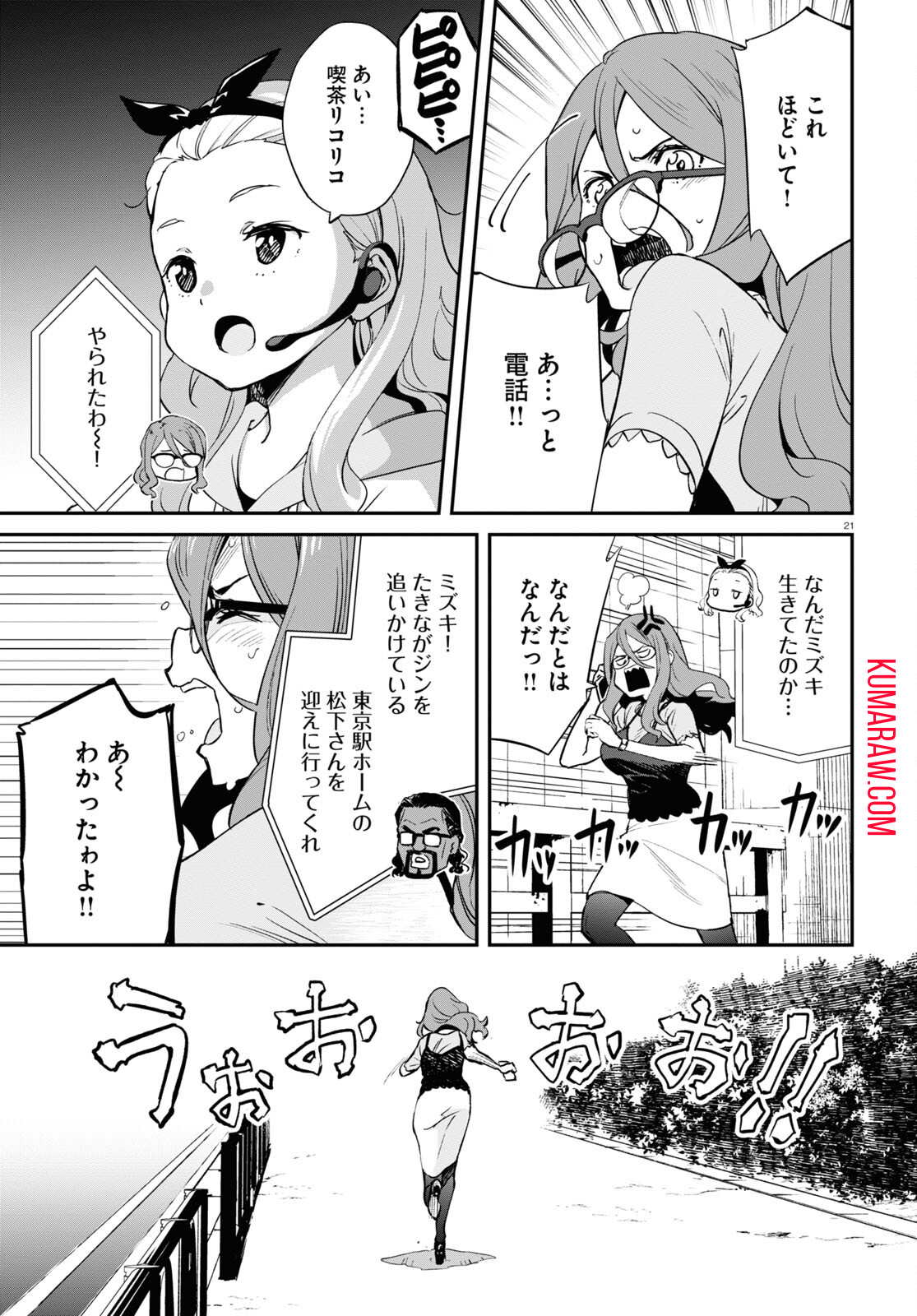 リコリス・リコイル 第16話 - Page 21