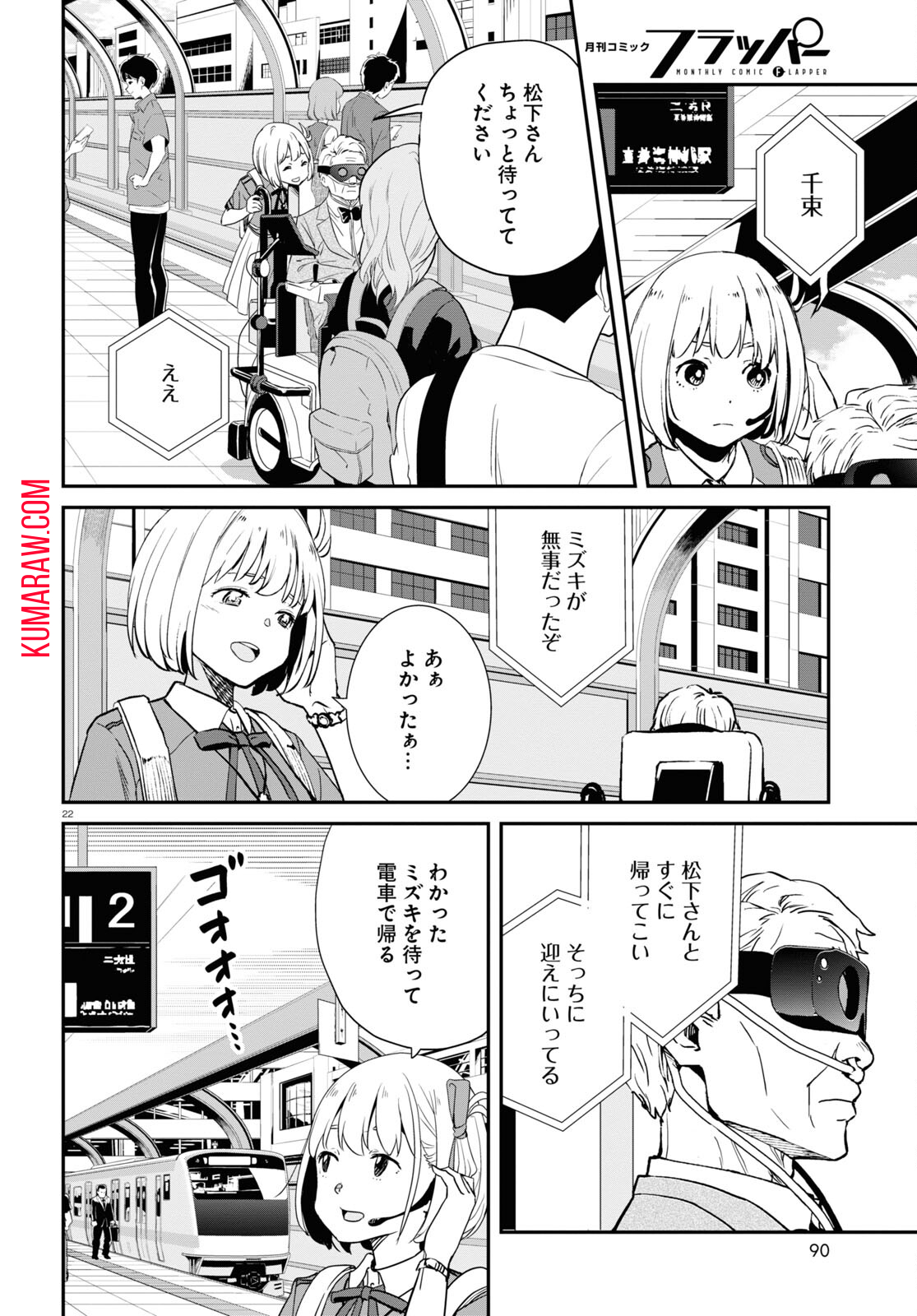 リコリス・リコイル 第16話 - Page 22