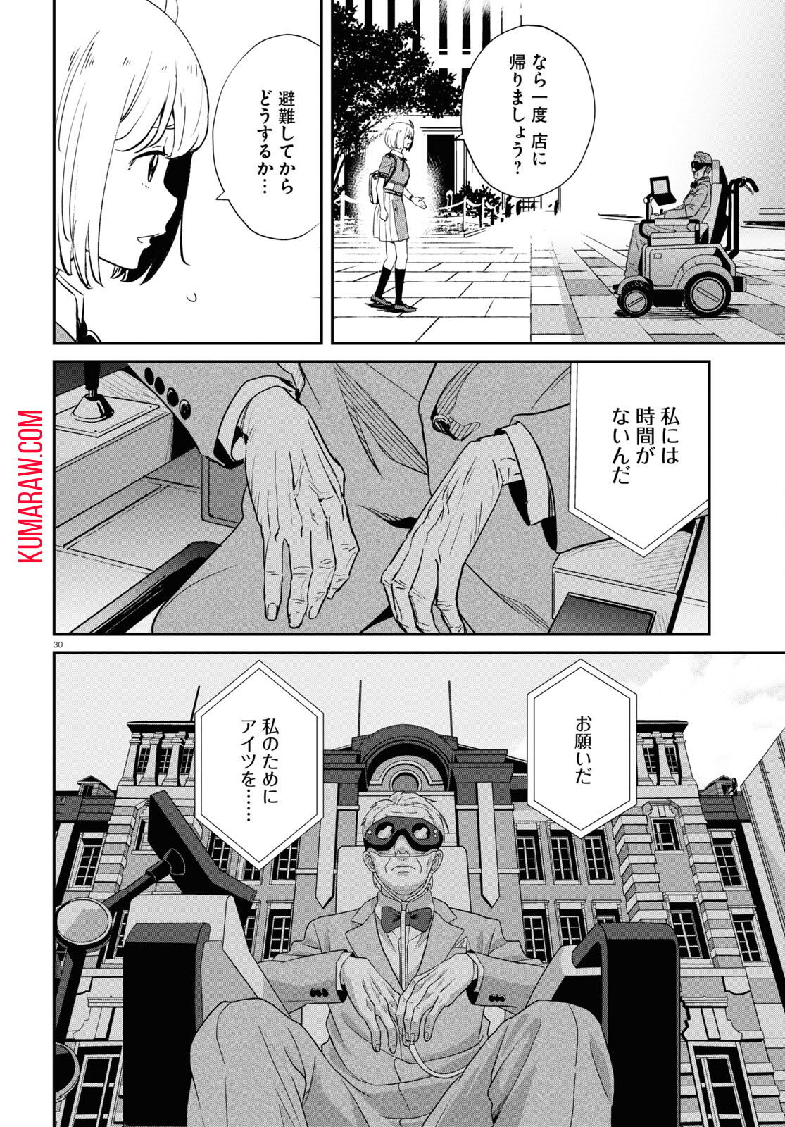 リコリス・リコイル 第16話 - Page 30