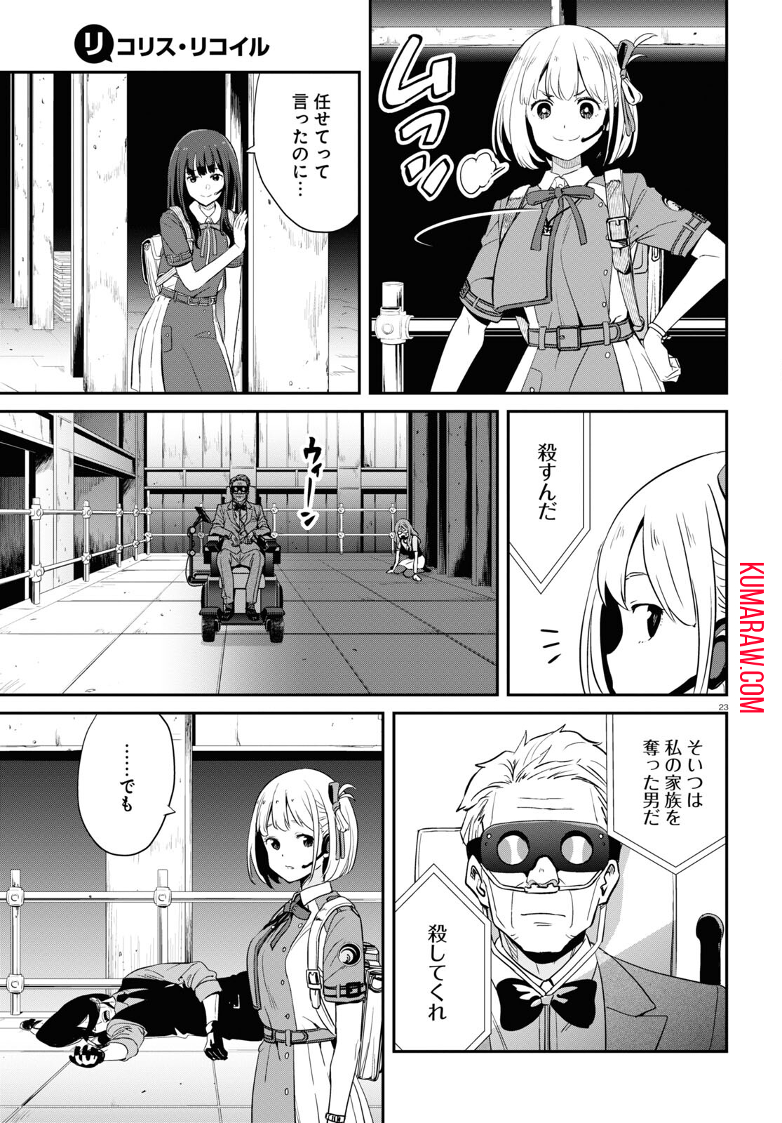 リコリス・リコイル 第17話 - Page 23