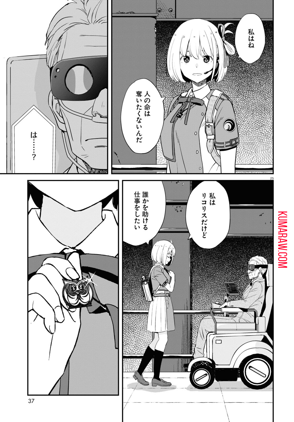 リコリス・リコイル 第17話 - Page 25