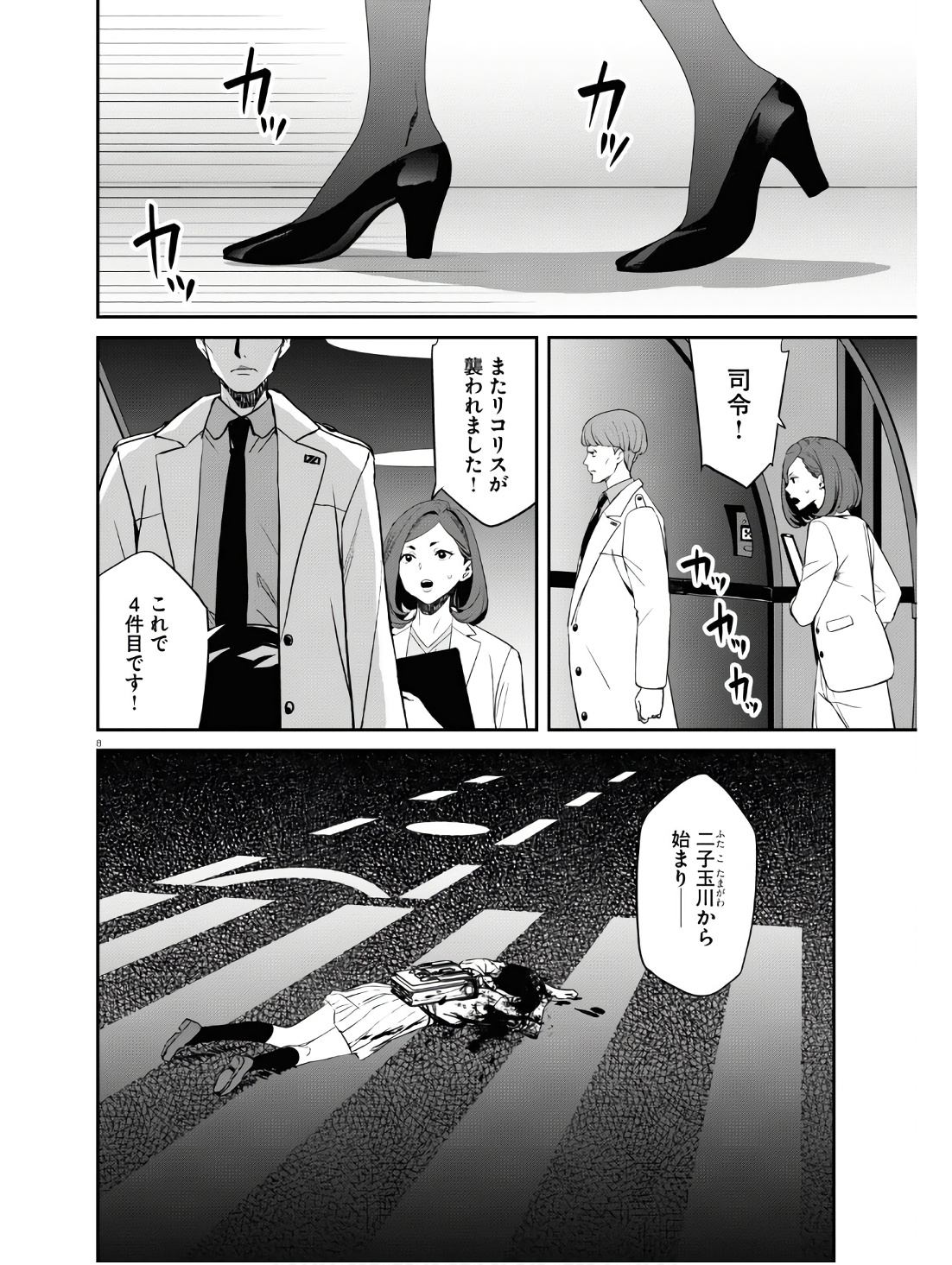 リコリス・リコイル 第18話 - Page 8