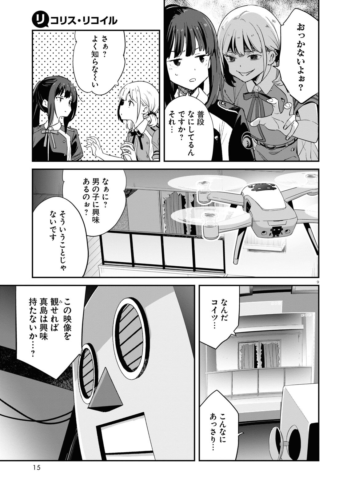 リコリス・リコイル 第19話 - Page 13