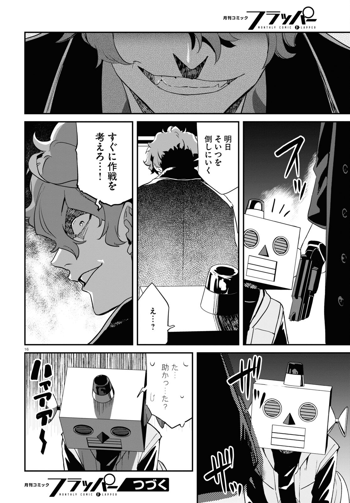 リコリス・リコイル 第19話 - Page 20