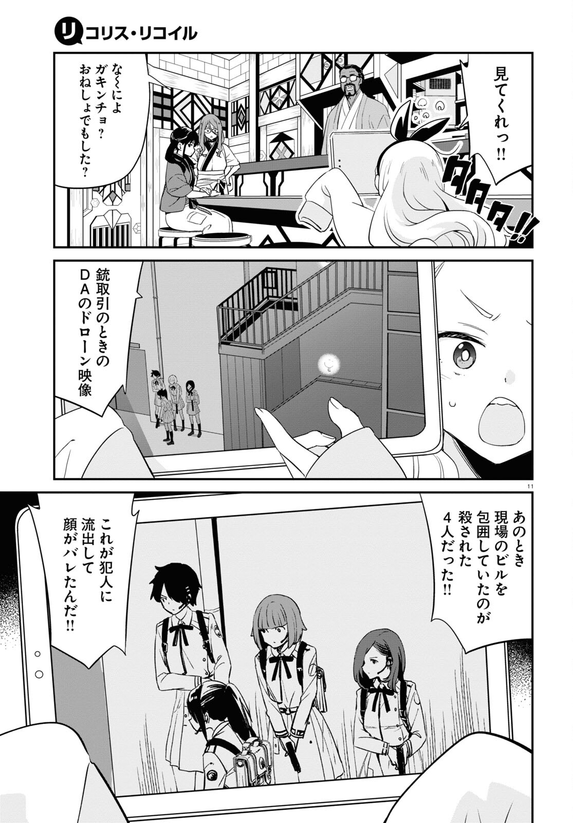 リコリス・リコイル 第20話 - Page 11