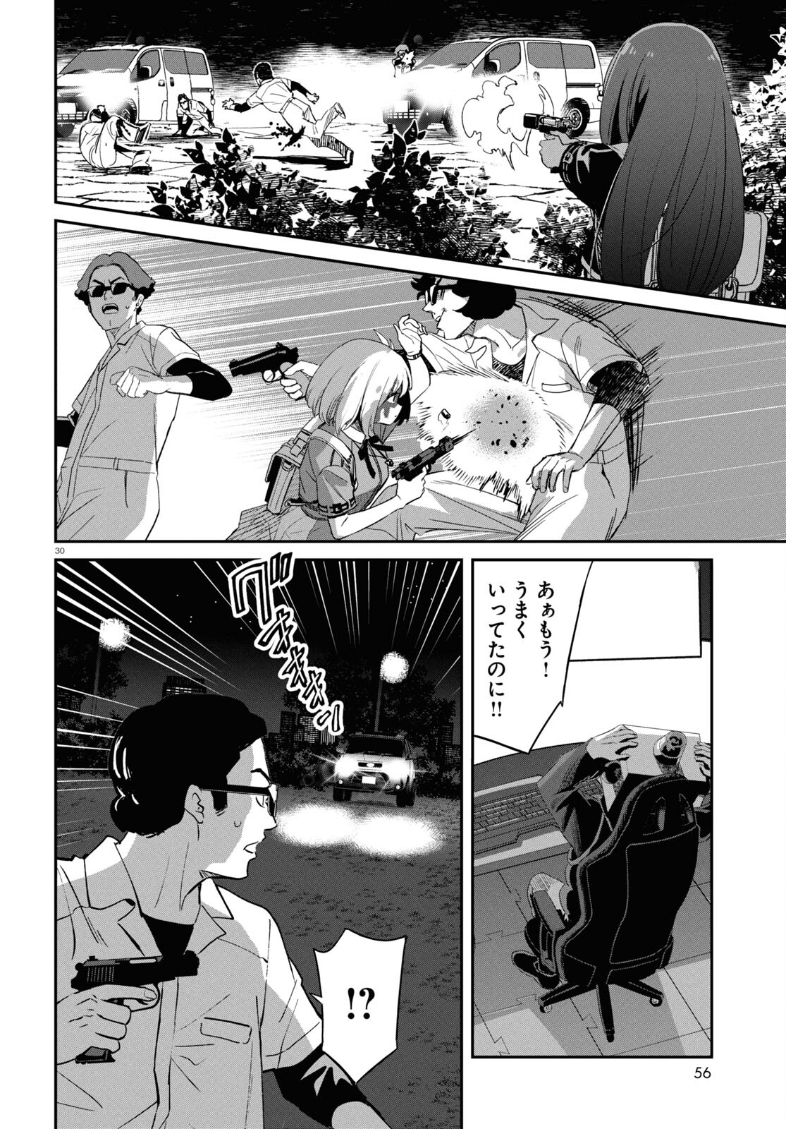 リコリス・リコイル 第21話 - Page 30