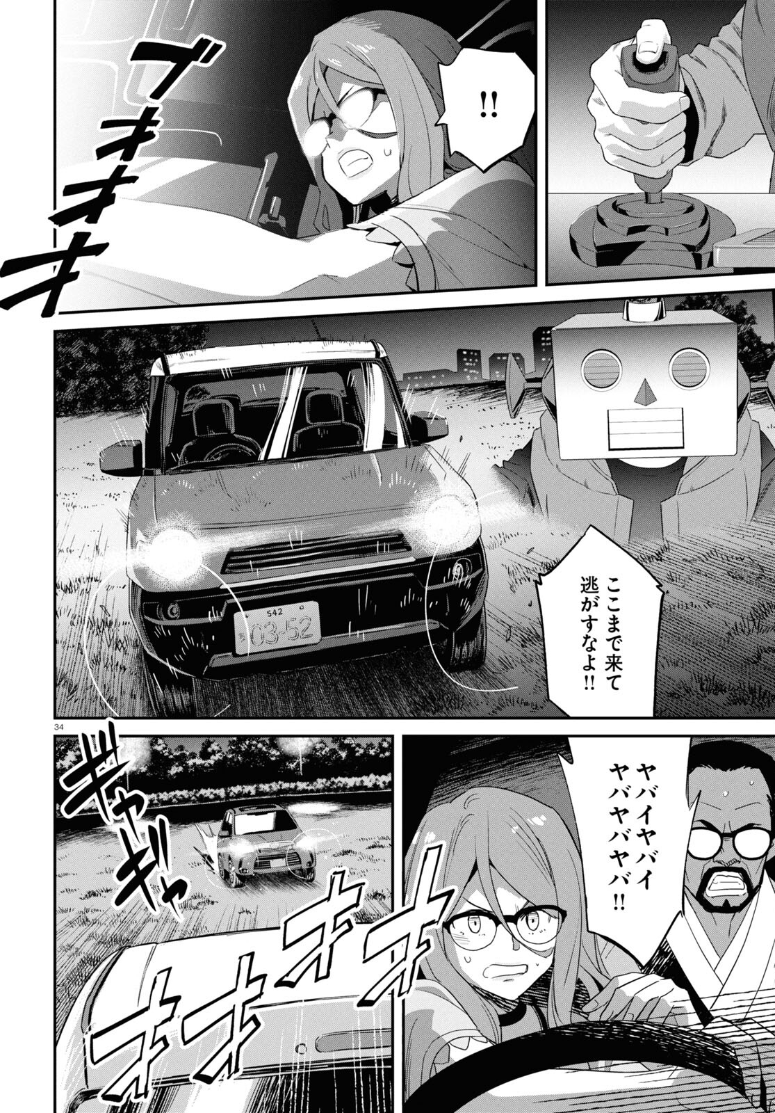 リコリス・リコイル 第21話 - Page 34