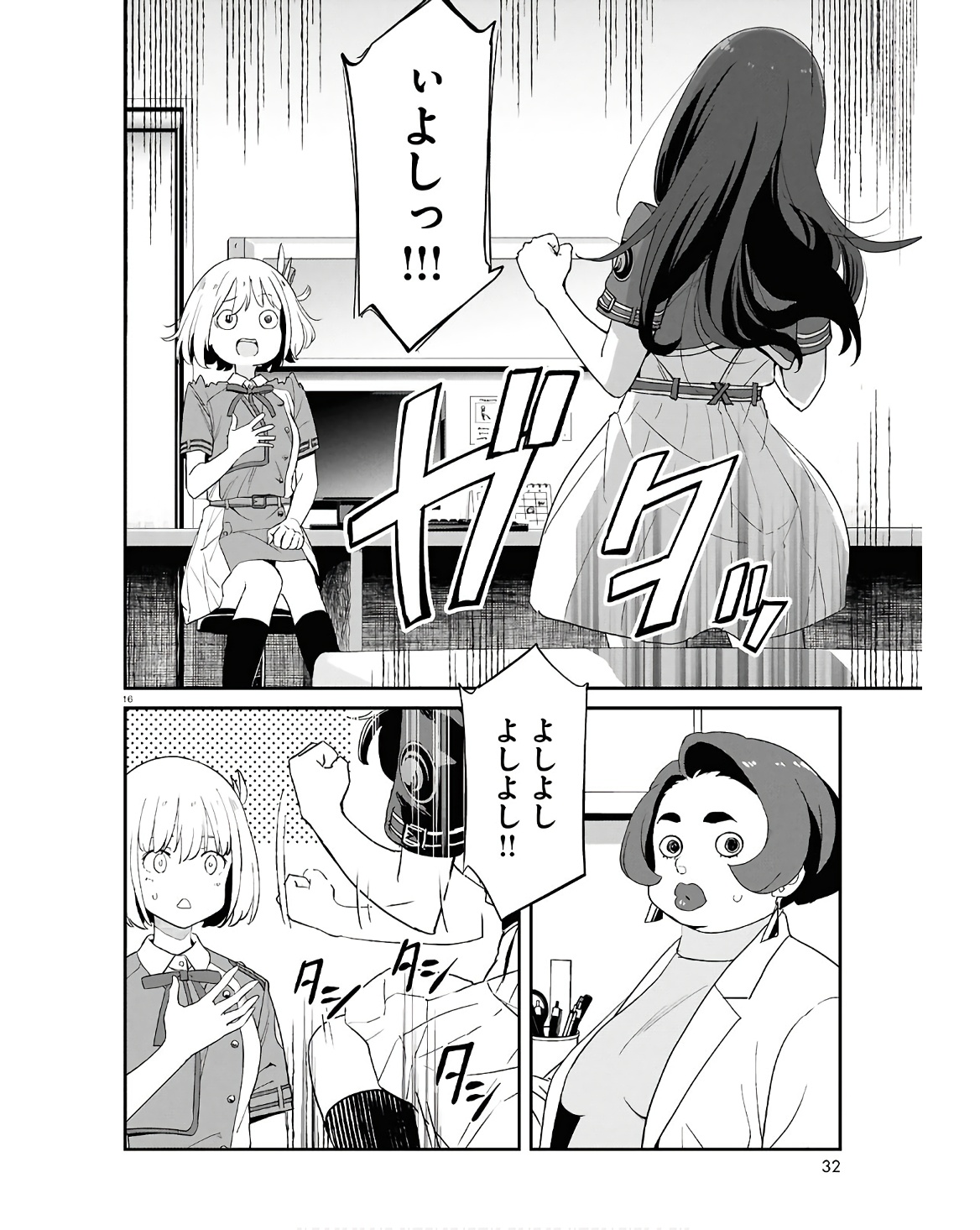 リコリス・リコイル 第22話 - Page 16