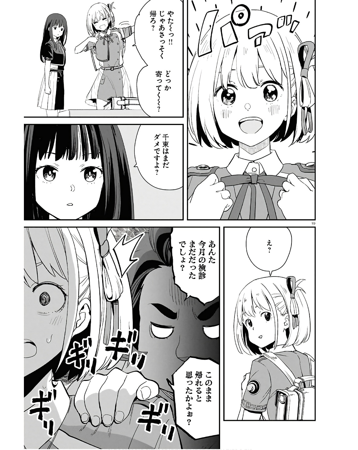 リコリス・リコイル 第22話 - Page 19