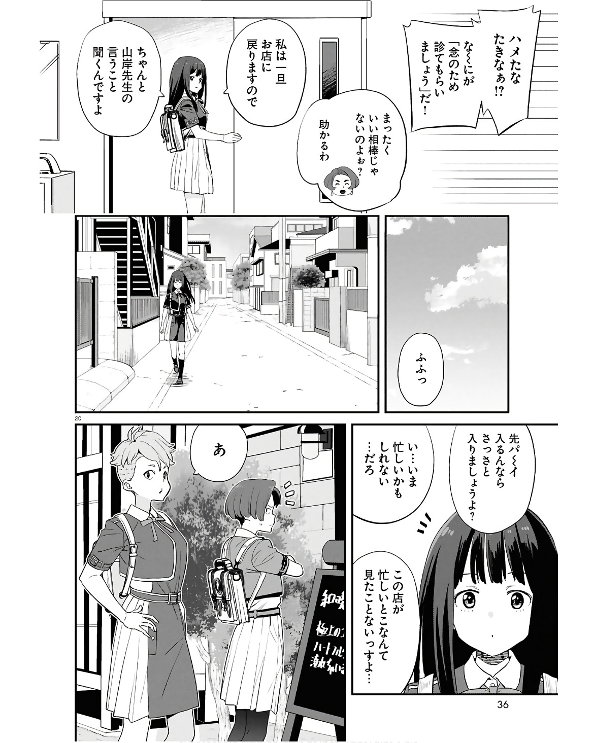 リコリス・リコイル 第22話 - Page 20