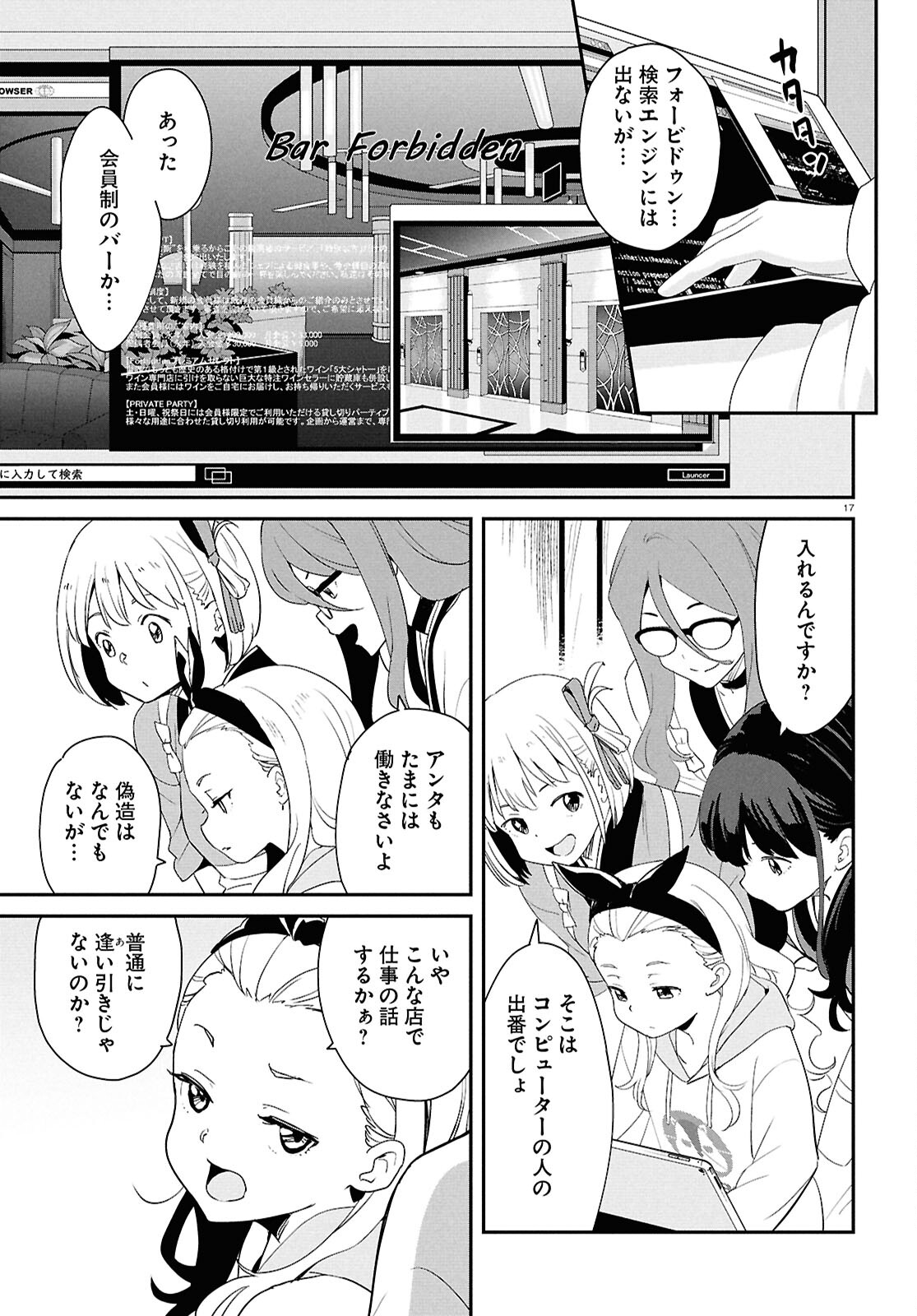 リコリス・リコイル 第23話 - Page 17