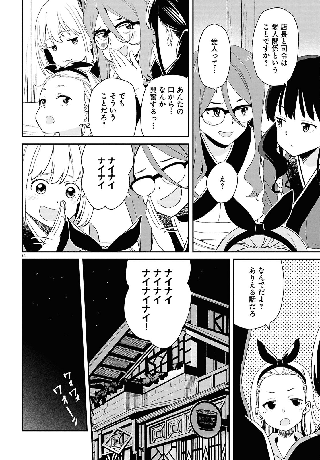 リコリス・リコイル 第23話 - Page 18