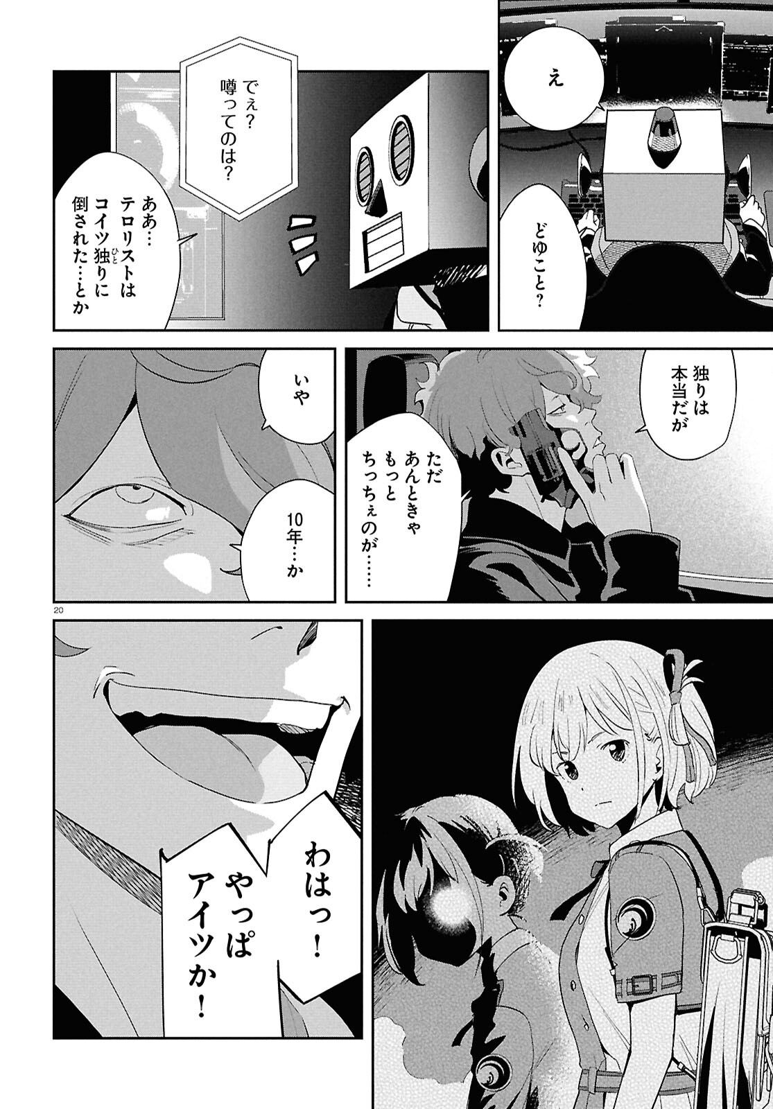 リコリス・リコイル 第23話 - Page 20