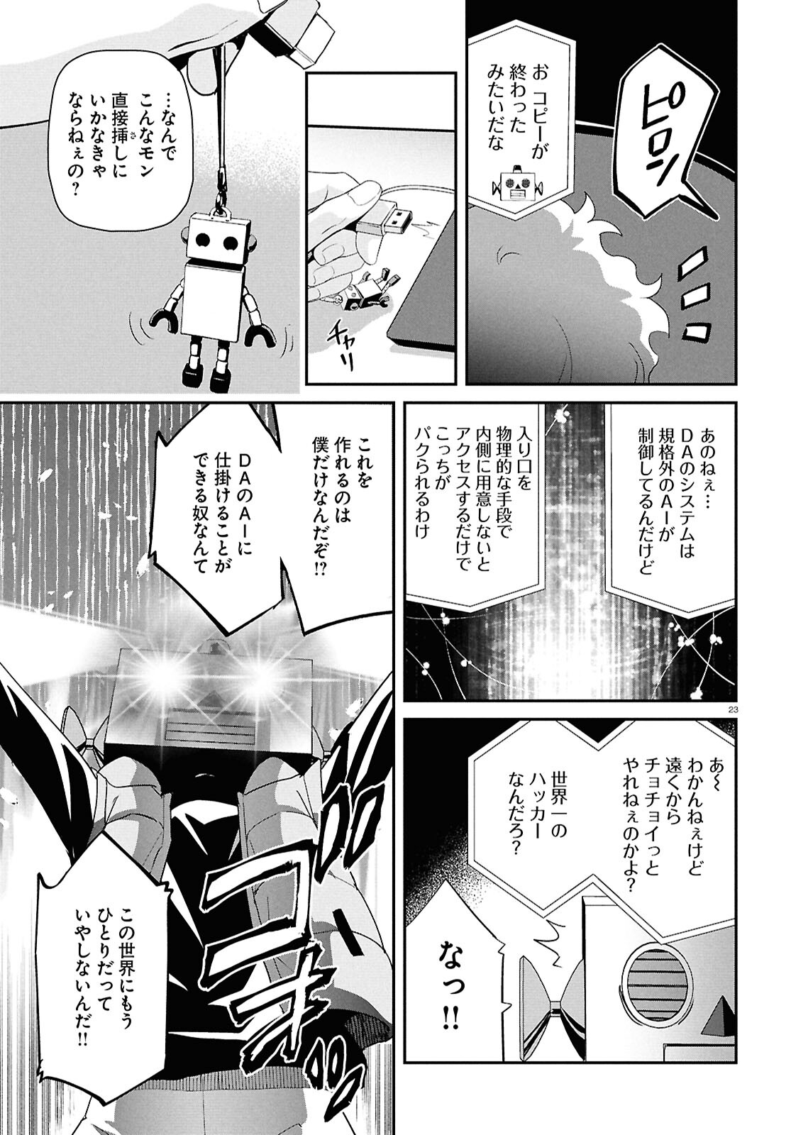 リコリス・リコイル 第23話 - Page 23