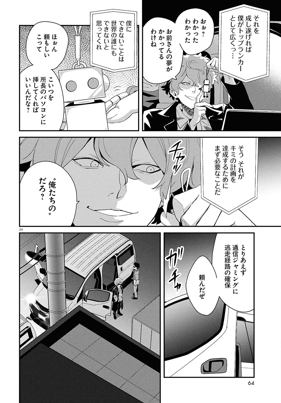 リコリス・リコイル 第23話 - Page 24