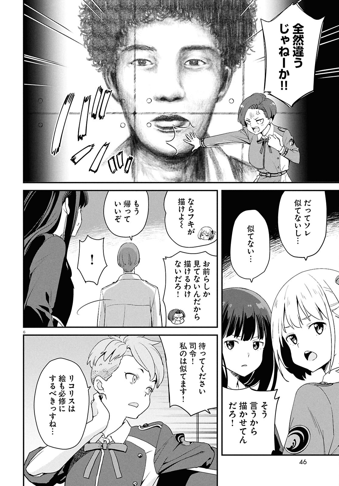 リコリス・リコイル 第23話 - Page 6