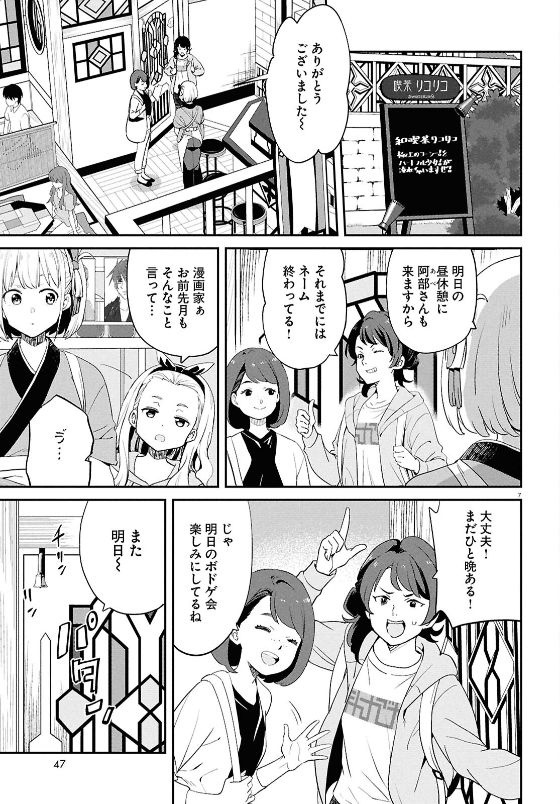 リコリス・リコイル 第23話 - Page 7