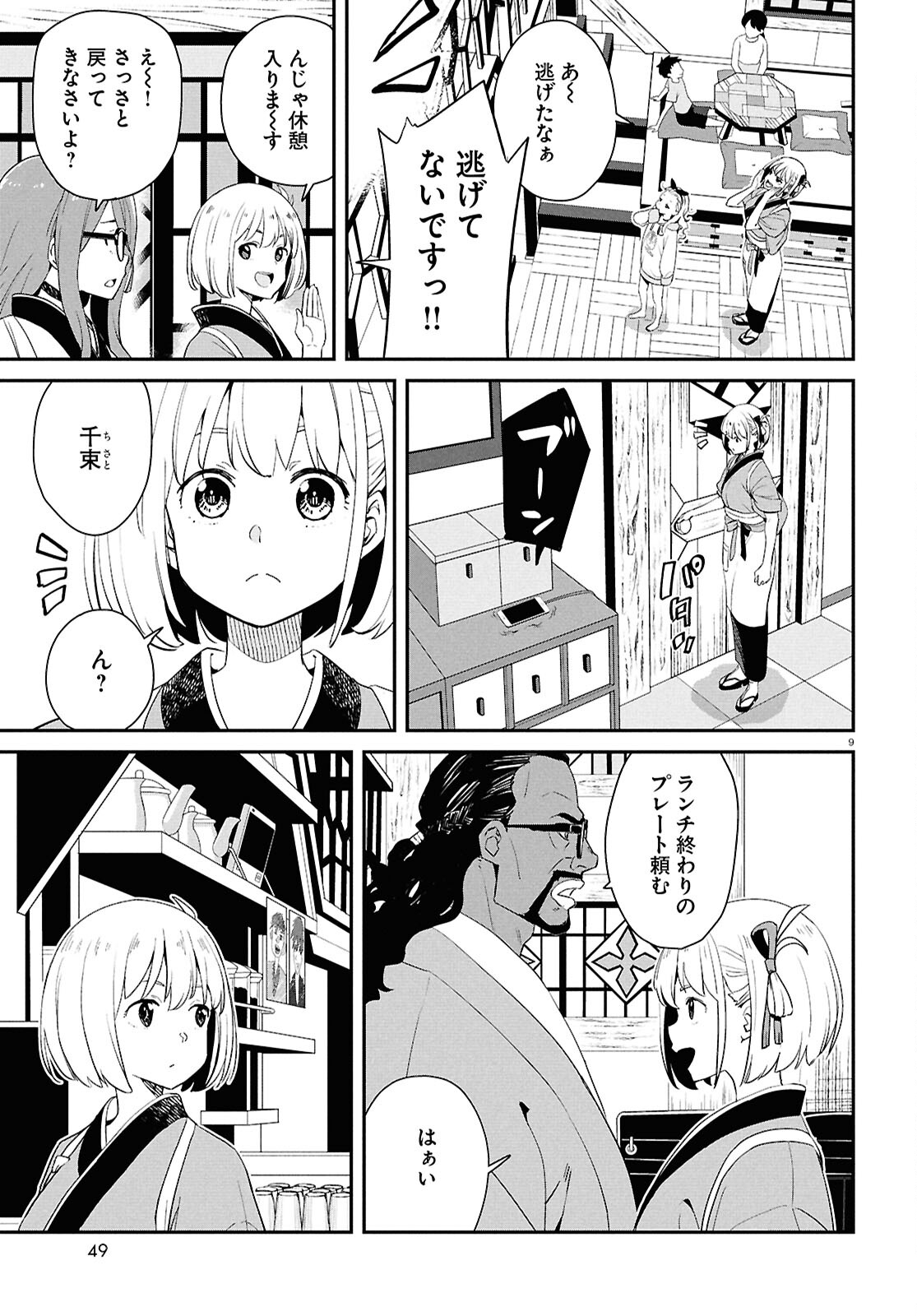 リコリス・リコイル 第23話 - Page 9