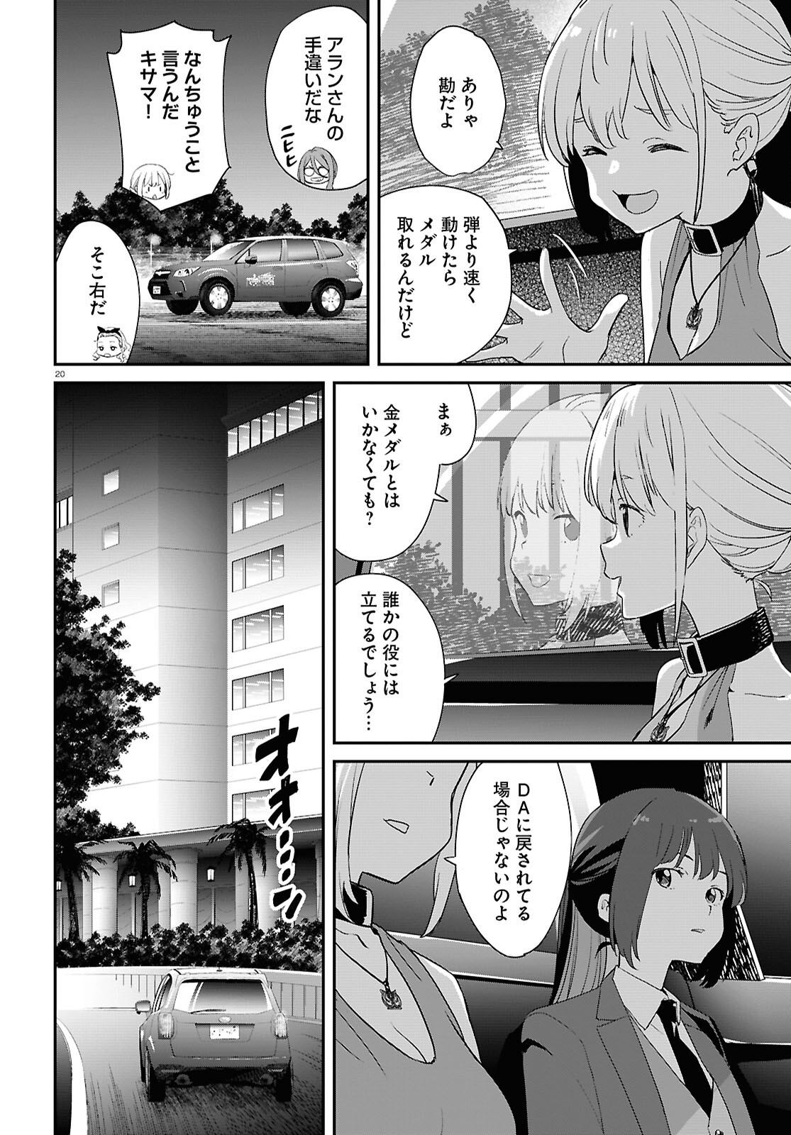 リコリス・リコイル 第24話 - Page 20