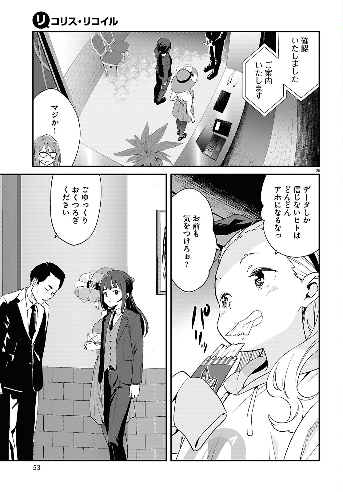 リコリス・リコイル 第24話 - Page 25