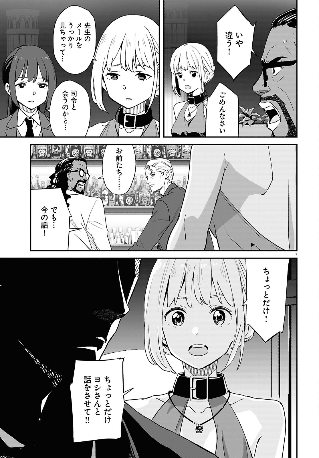 リコリス・リコイル 第25話 - Page 11