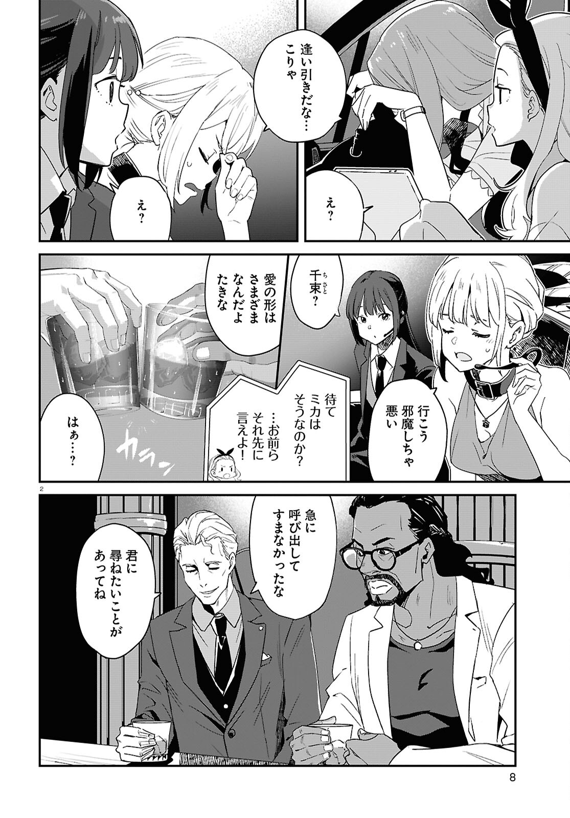 リコリス・リコイル 第25話 - Page 6