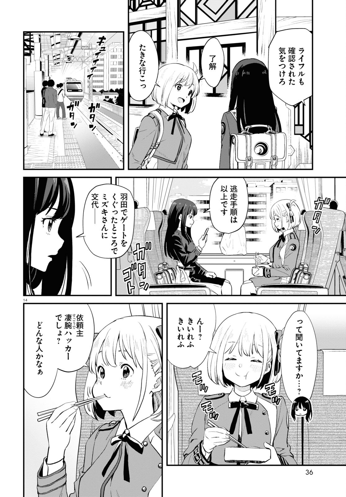 リコリス・リコイル 第4話 - Page 14