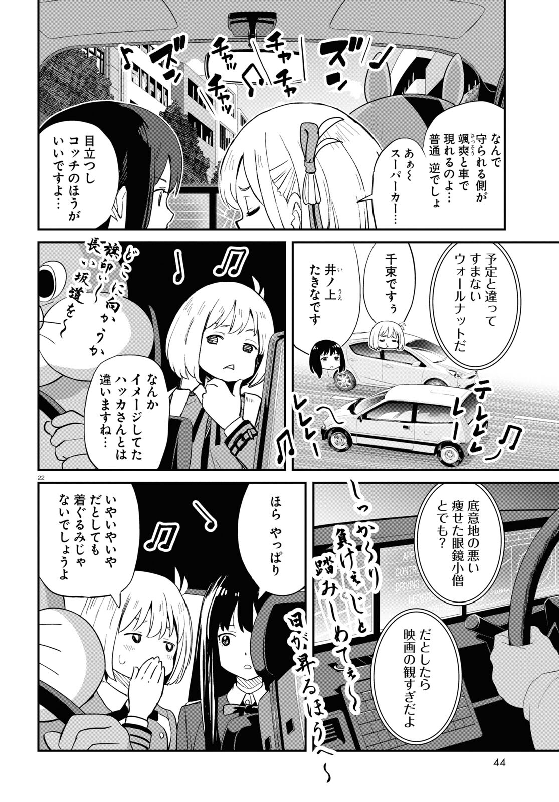 リコリス・リコイル 第4話 - Page 22