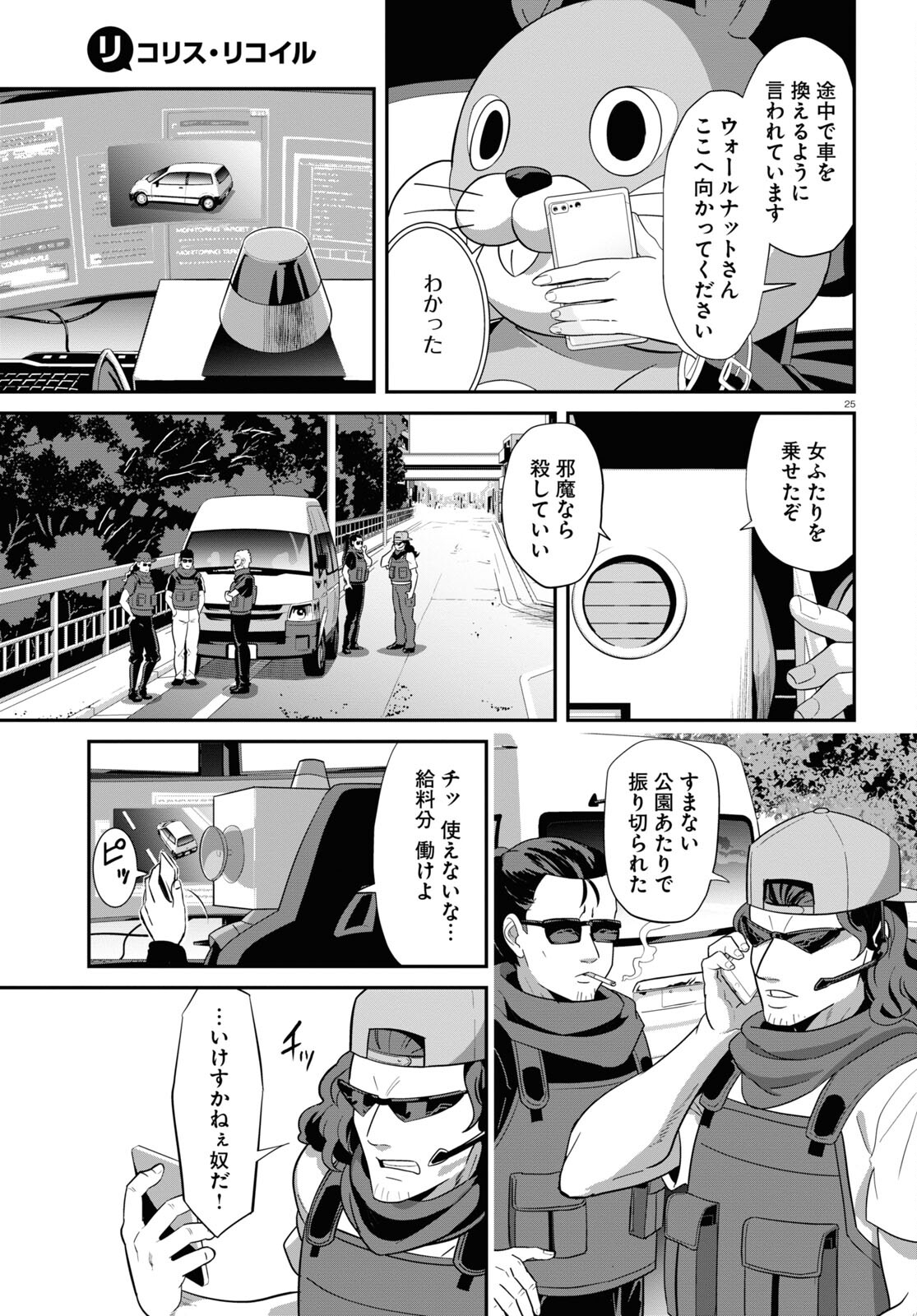 リコリス・リコイル 第4話 - Page 25