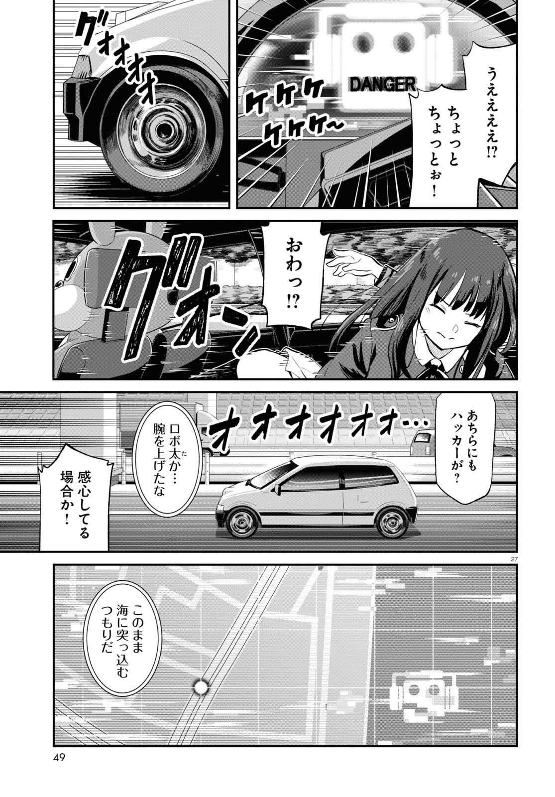 リコリス・リコイル 第4話 - Page 27