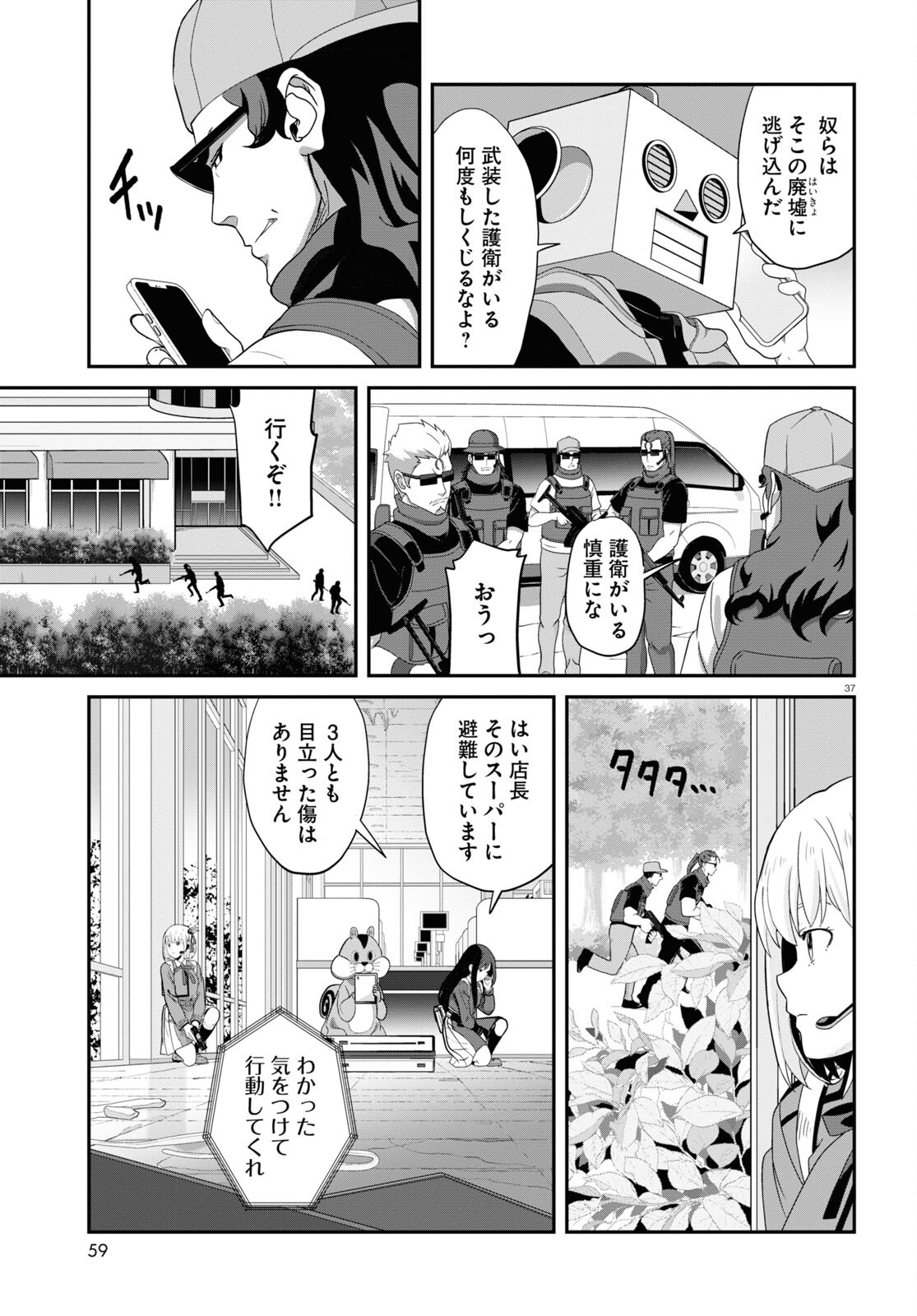 リコリス・リコイル 第4話 - Page 37