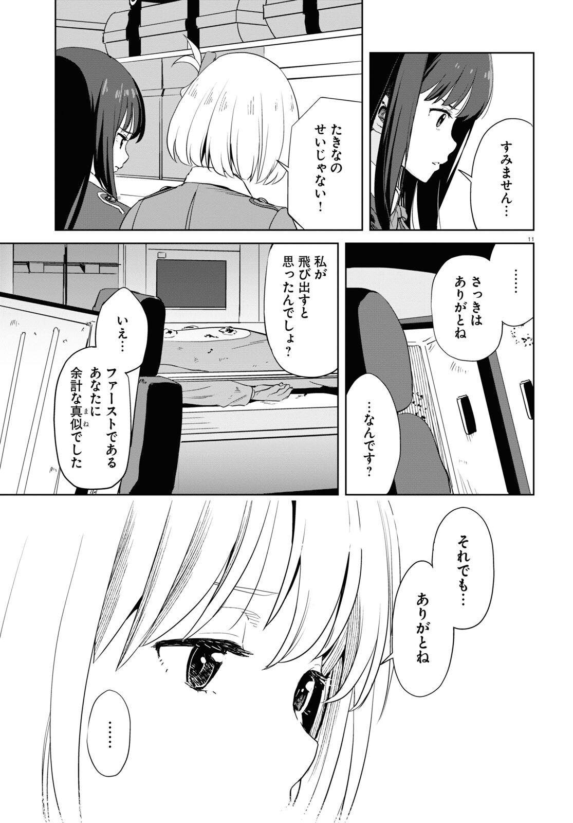 リコリス・リコイル 第6話 - Page 11