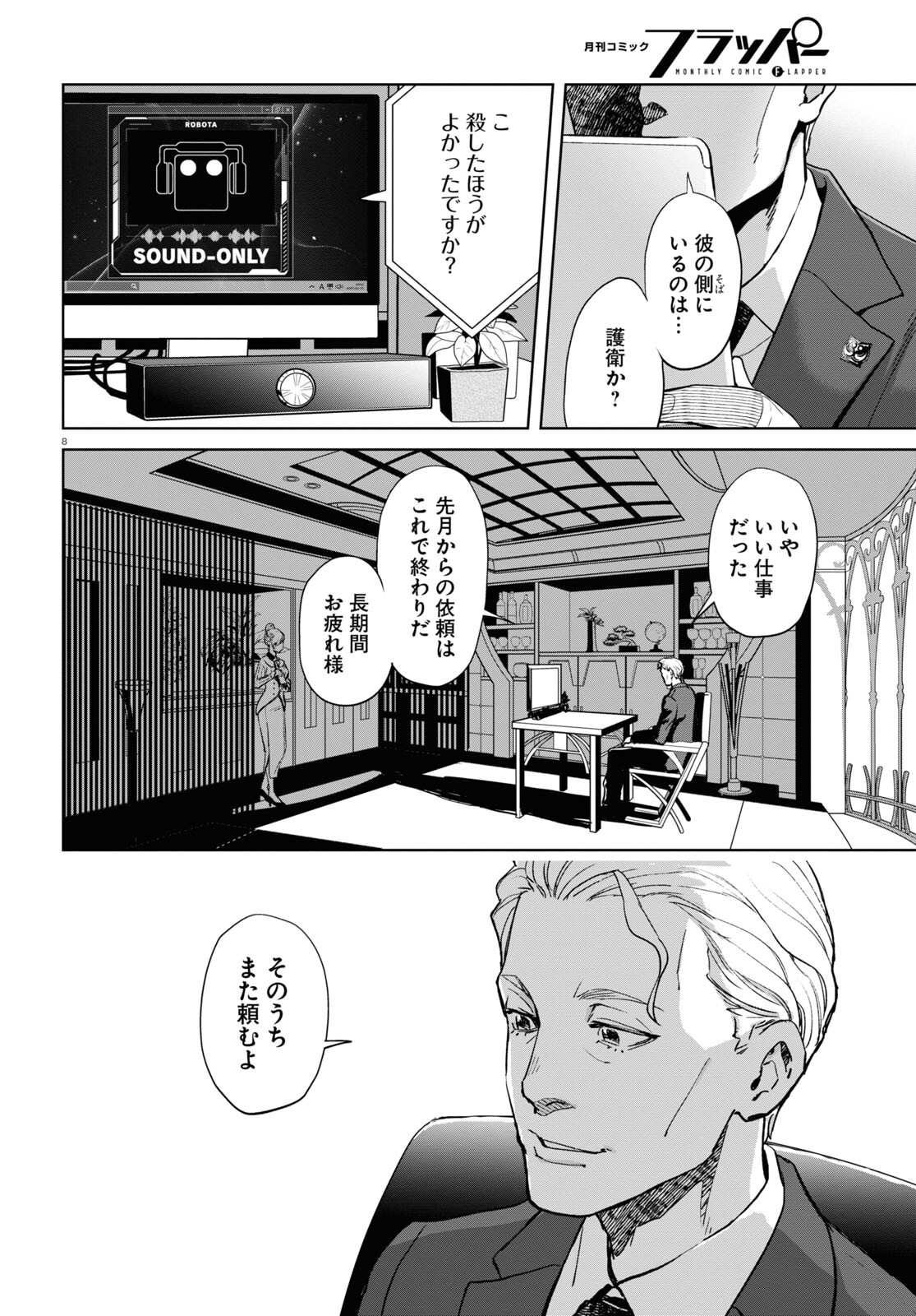 リコリス・リコイル 第6話 - Page 8