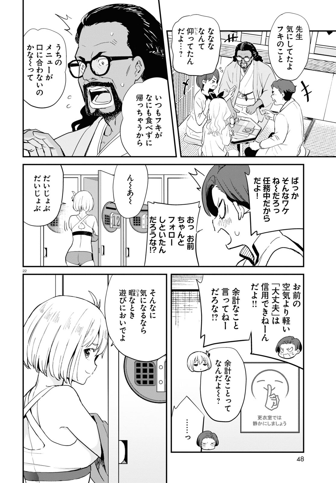 リコリス・リコイル 第7話 - Page 22