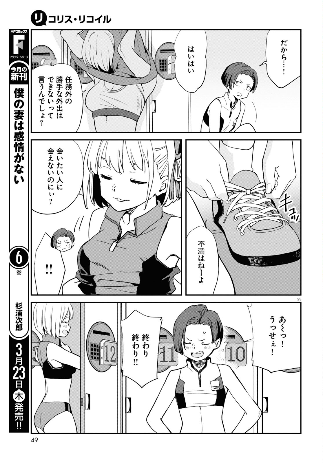 リコリス・リコイル 第7話 - Page 23