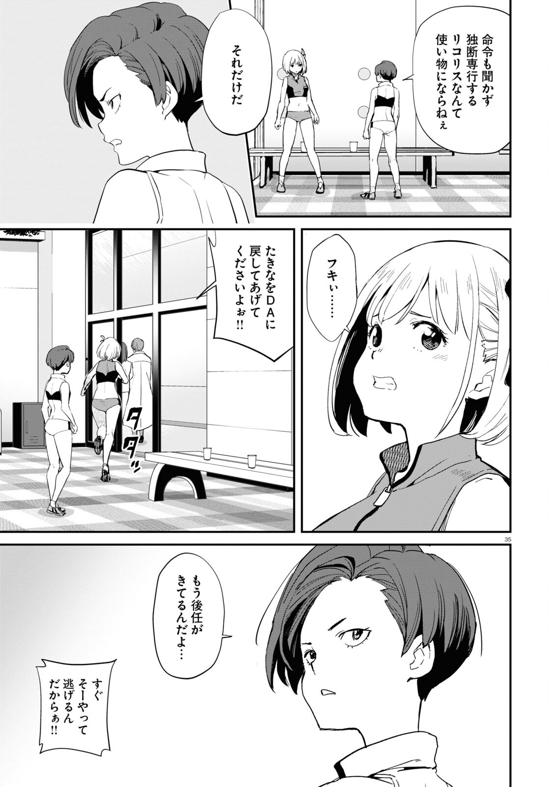 リコリス・リコイル 第7話 - Page 35