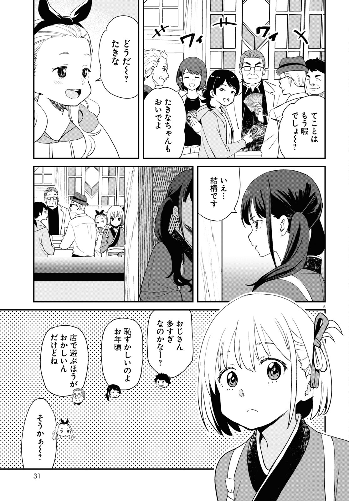 リコリス・リコイル 第7話 - Page 5