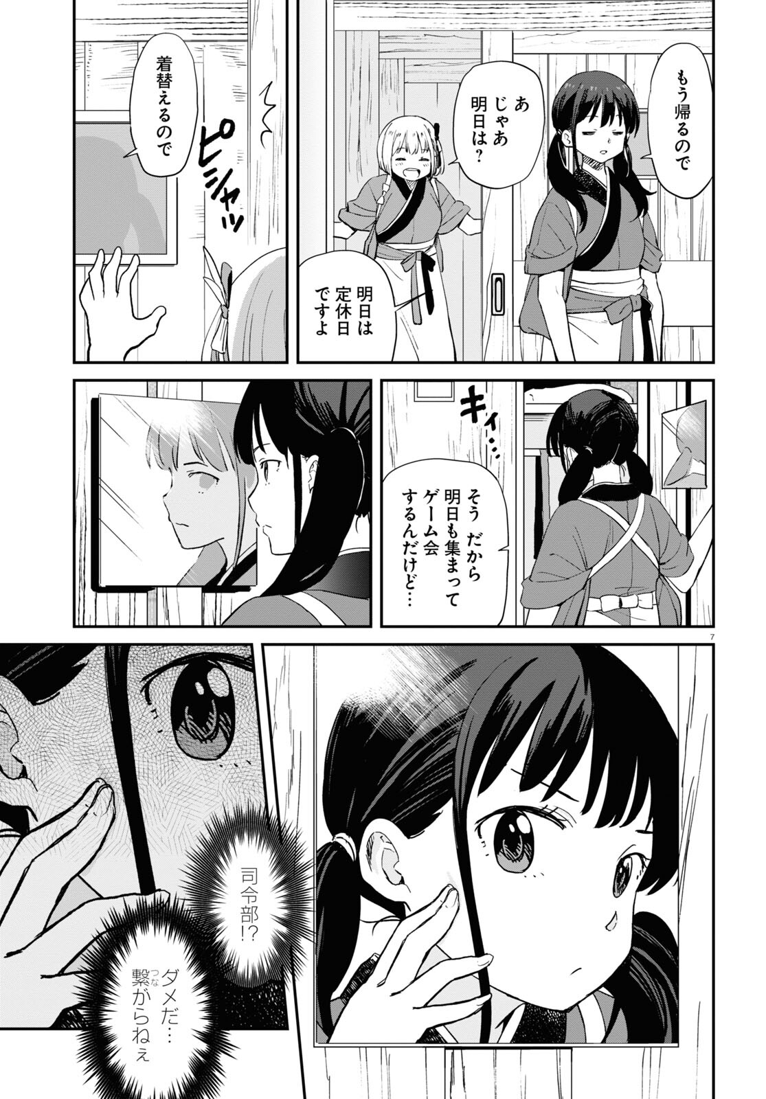 リコリス・リコイル 第7話 - Page 7