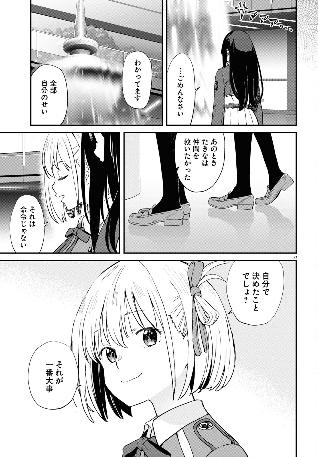 リコリス・リコイル 第8話 - Page 21