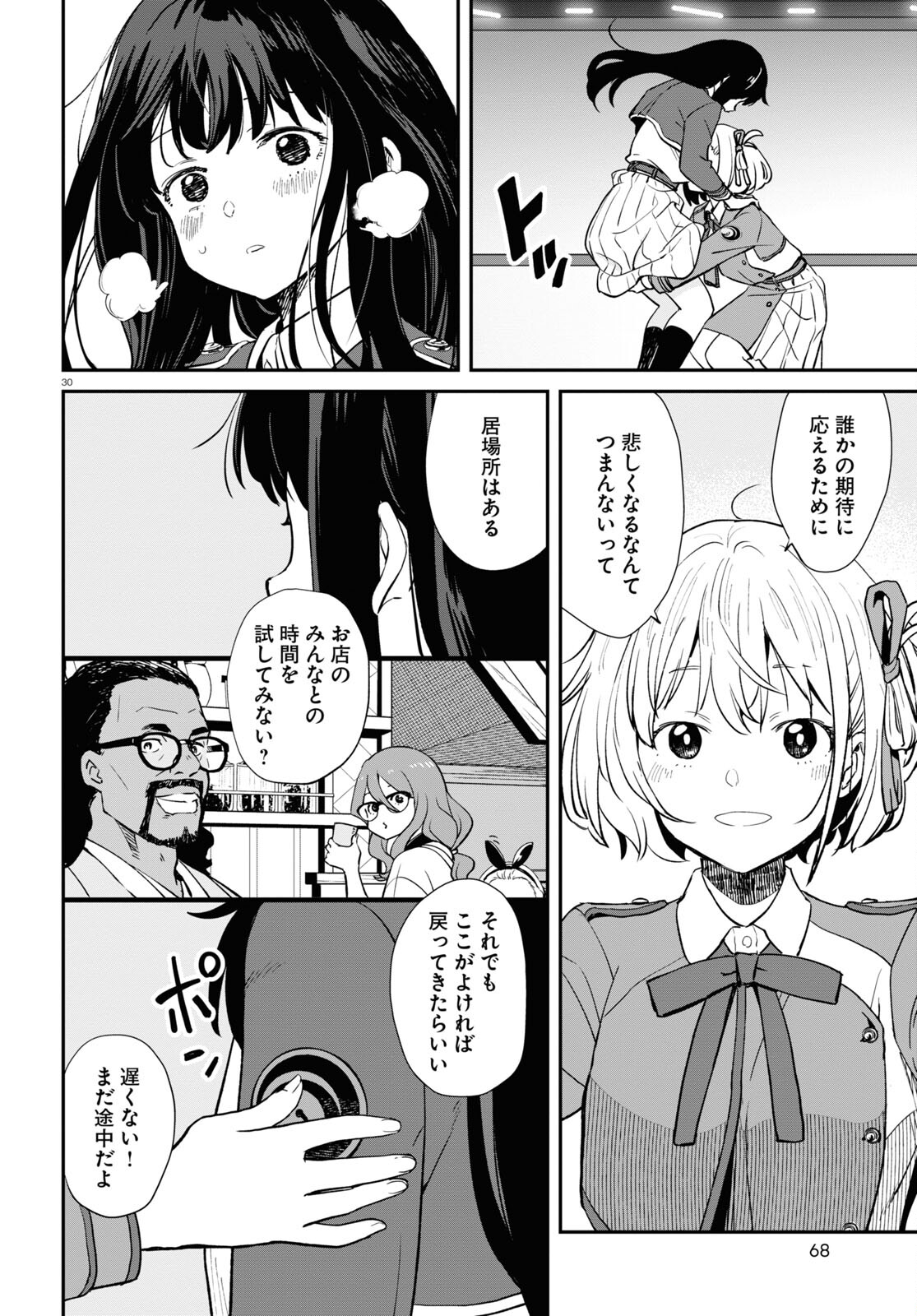 リコリス・リコイル 第8話 - Page 30