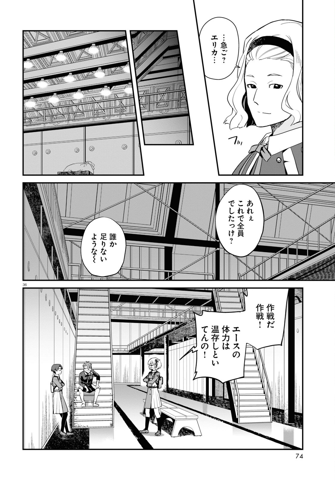 リコリス・リコイル 第8話 - Page 36