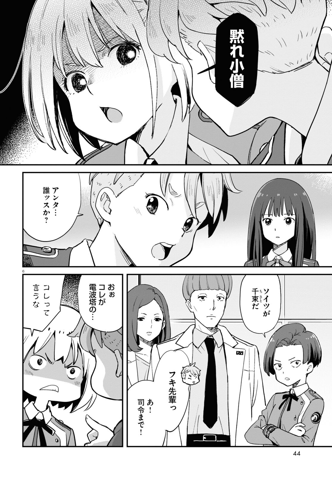 リコリス・リコイル 第8話 - Page 6