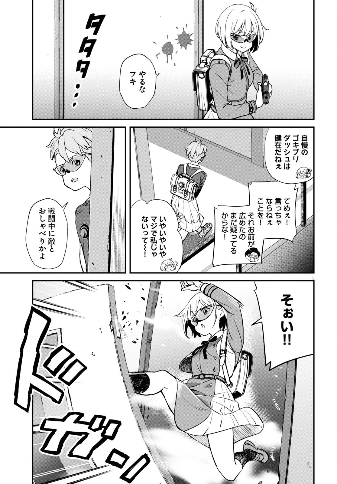 リコリス・リコイル 第9話 - Page 9