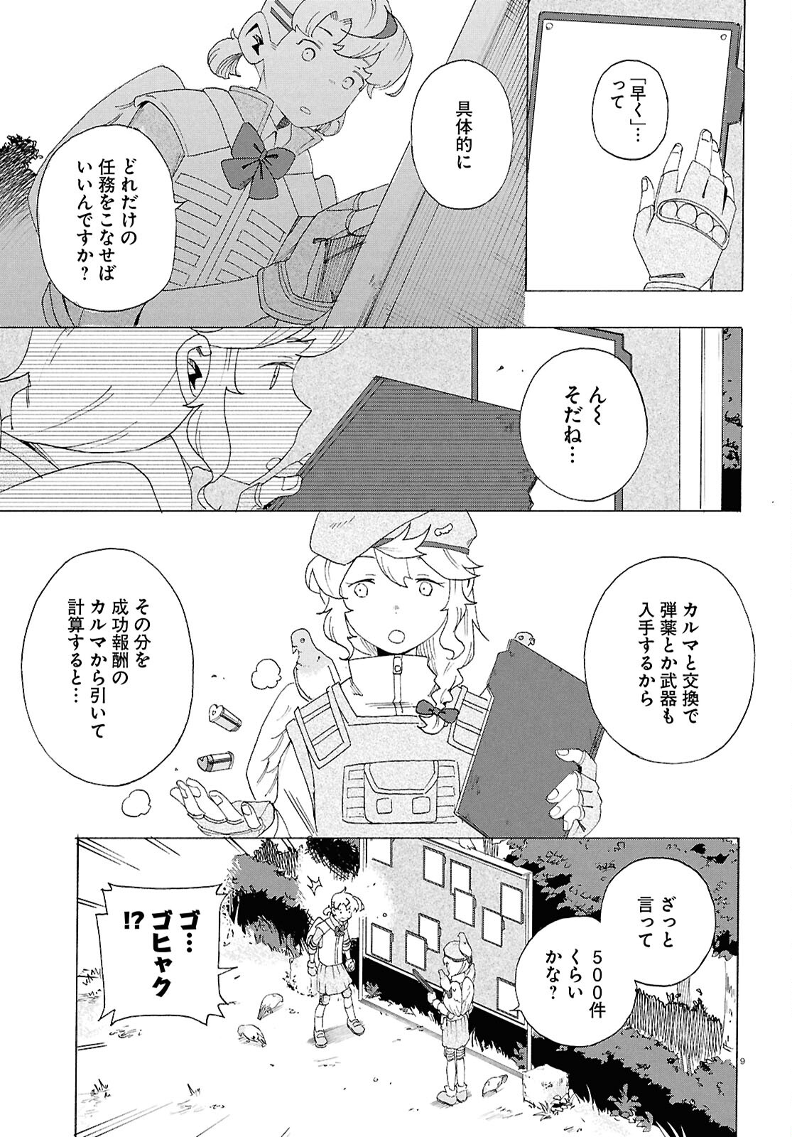 ラブ・バレット 第7話 - Page 9