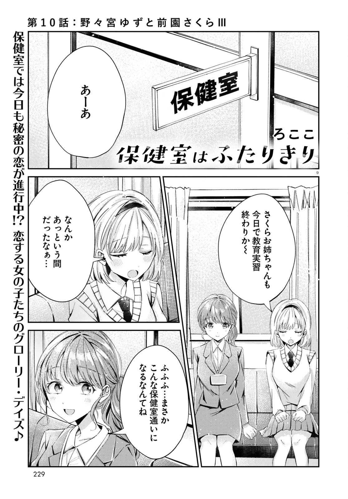 保健室はふたりきり 第10話 - Page 1