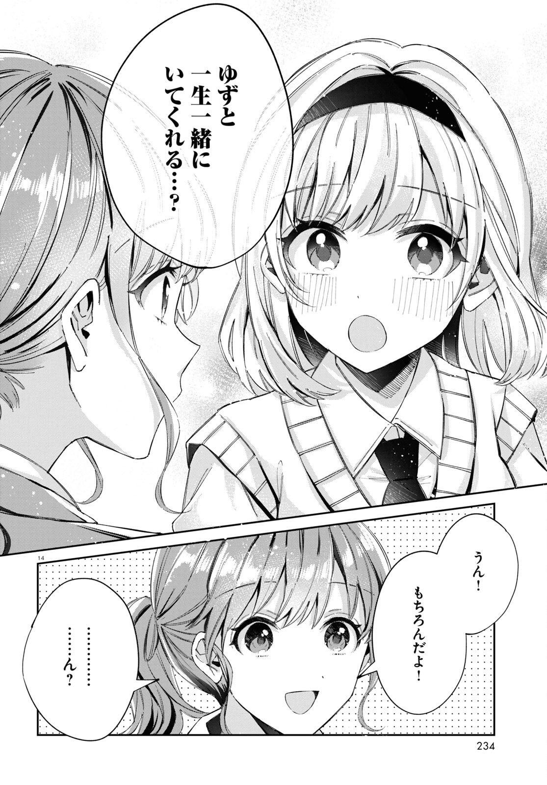 保健室はふたりきり 第10話 - Page 6