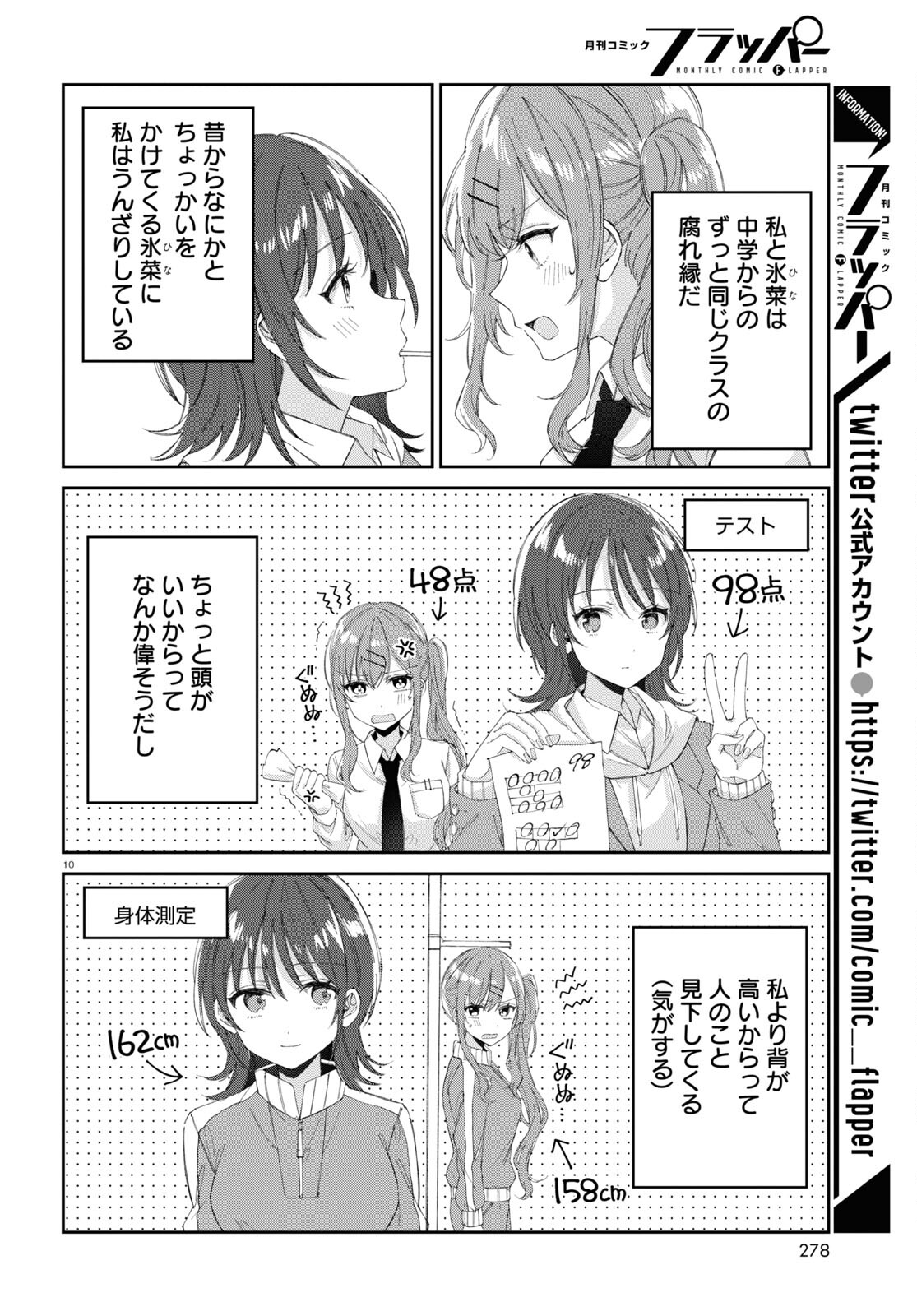 保健室はふたりきり 第14話 - Page 2