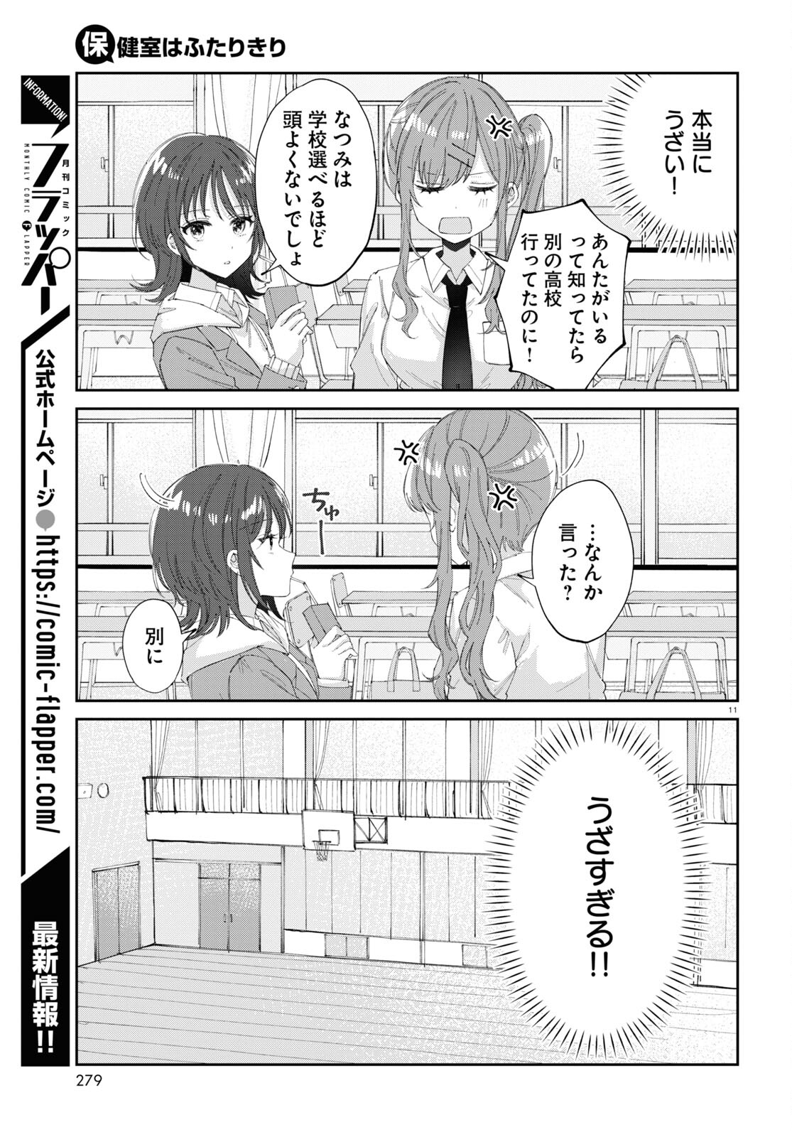 保健室はふたりきり 第14話 - Page 3